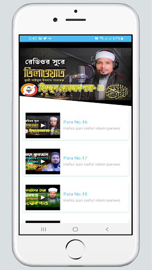 Hafiz saiful-حفظ القران تلاوات Screenshot 3