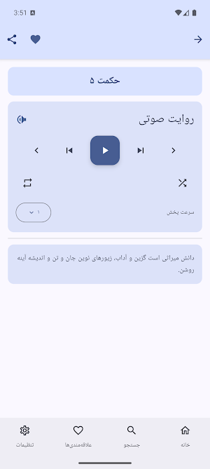 نهج البلاغة (فارسی) Screenshot 2