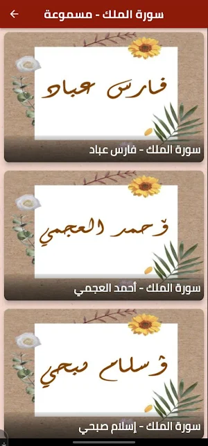 أذكاري - سورة الملك Screenshot 0