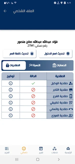 فؤاد تيليكوم Screenshot 3