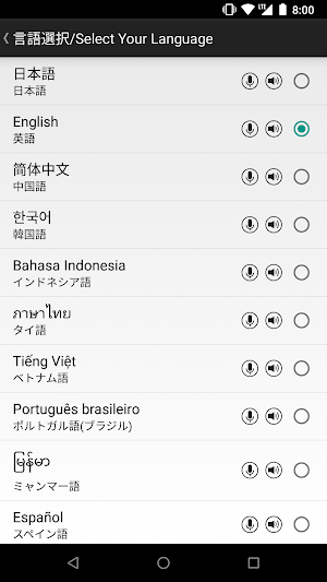 VoiceBiz：音声翻訳 Screenshot 3