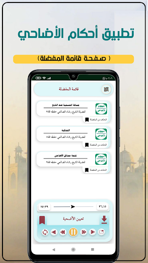 أحكام الأضاحي Screenshot 2