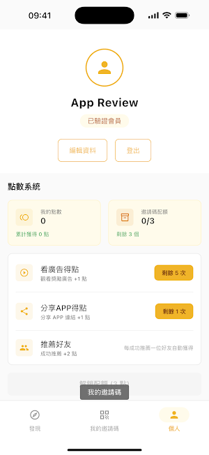 小資碼(推薦碼) Screenshot 3