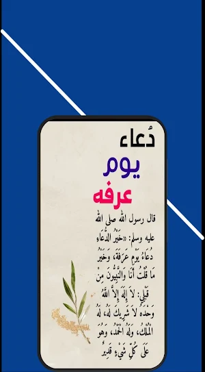 ادعيه يوم عرفه Screenshot 2