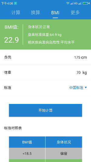 Calculator-BMI Calculator,Unit conversion Screenshot 2