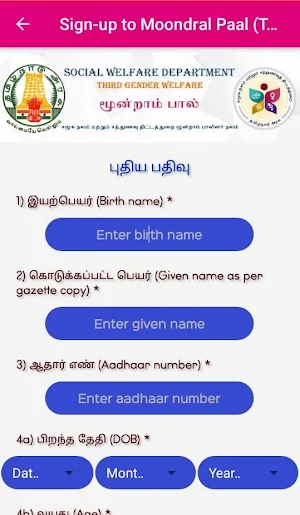 மூன்றாம் பால் (Moondram Paal)-Third Gender Welfare Screenshot 1