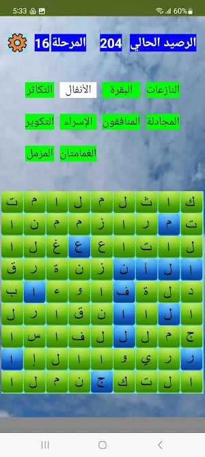 الكلمة الضائعة Screenshot 2