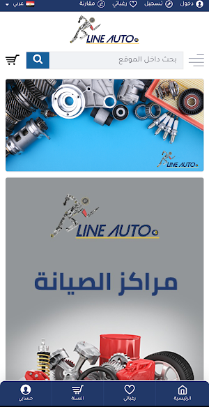 لاين اوتو Screenshot 0