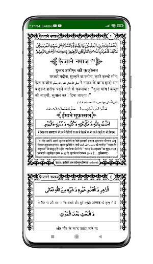 Faizan e Namaz Hindi Screenshot 1