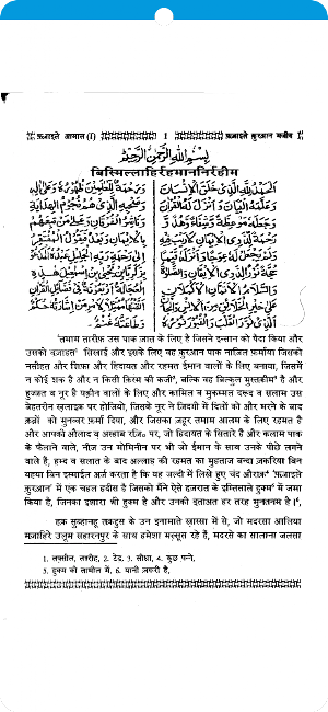 Fazail E Amaal Vol 1 Hindi Screenshot 1