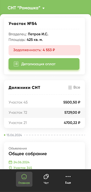 ЗаГород Screenshot 0