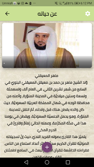 ماهر المعيقلي القران الكريم كاملا Screenshot 3