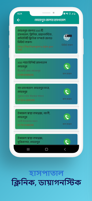 Meherpur Seba Screenshot 2