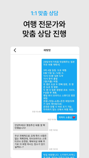트래블마켓 Screenshot 3