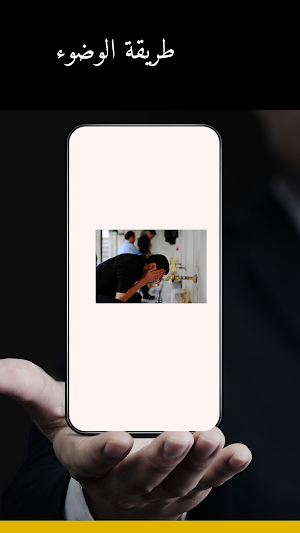 طريقة الوضوء Screenshot 0
