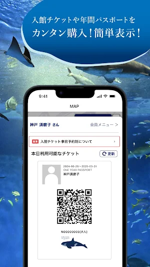 神戸須磨シーワールド公式アプリ Screenshot 1