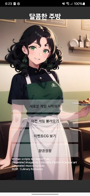 달콤한 주방 Screenshot 0