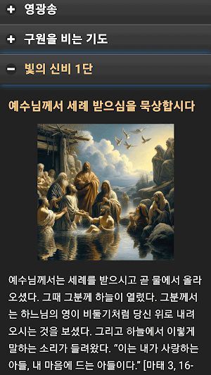 묵주 기도 성당 천주교 가톨릭 레지오 Screenshot 3