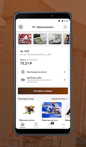 УК «Державный» Screenshot 1