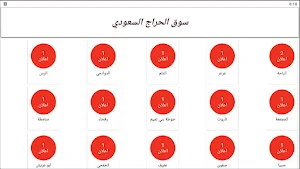 سوق الحراج السعودي screenshot 6
