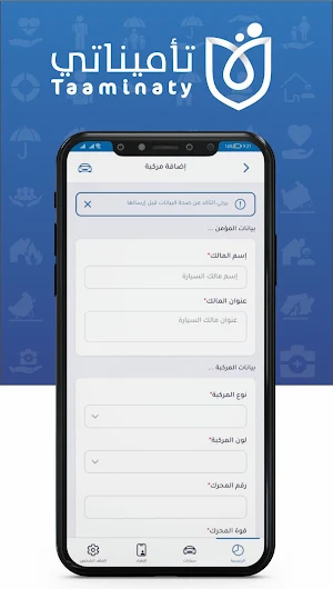 تأميناتي Screenshot 3