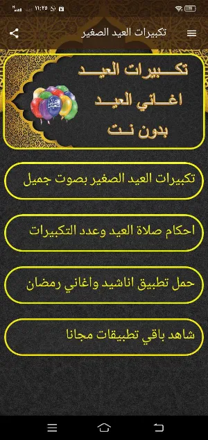 تكبيرات العيد الصغير صلاة عيد Screenshot 2