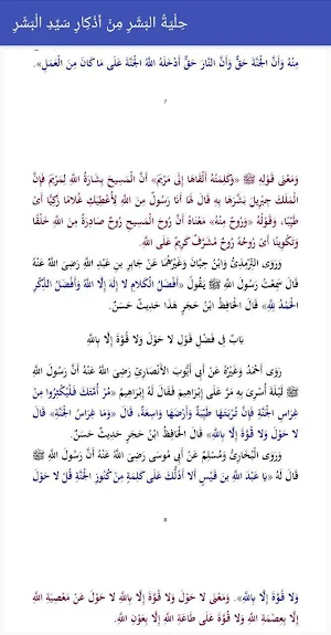 حِلْيَةُ البَشَرِ مِنْ أَذْكِا Screenshot 3