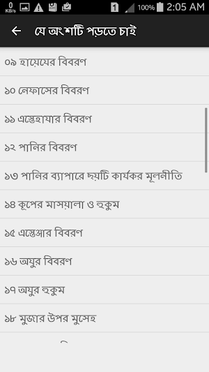 আসান ফিকহ ১ম খণ্ড Screenshot 3