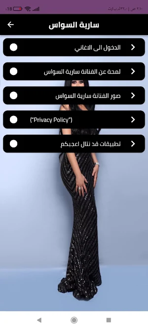 جميع أغاني سارية السواس 2023 Screenshot 0