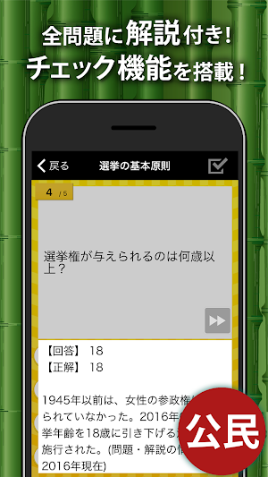 中学社会 地理・歴史・公民 Screenshot 2