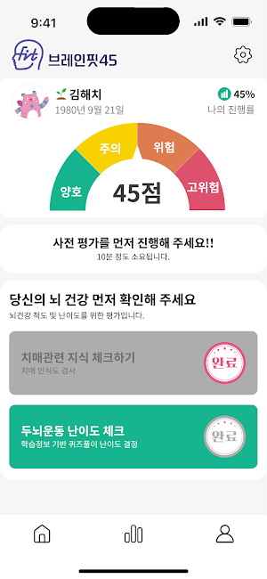 브레인핏45 Screenshot 0