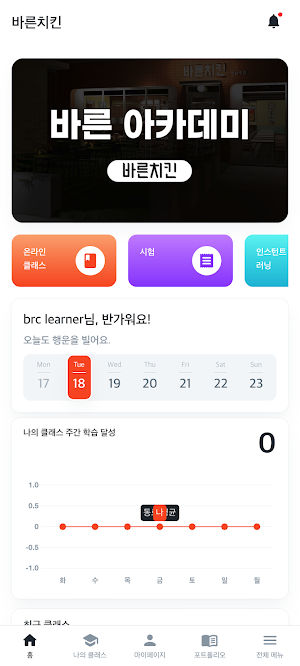 바른 아카데미 Screenshot 1
