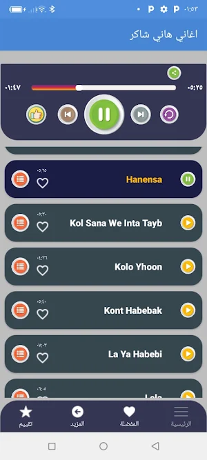 اغاني هاني شاكر بدون نت 2022 Screenshot 0