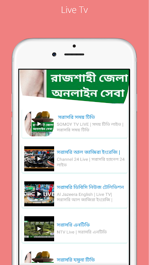 রাজশাহী জেলা অনলাইন তথ্য সেবা Screenshot 1
