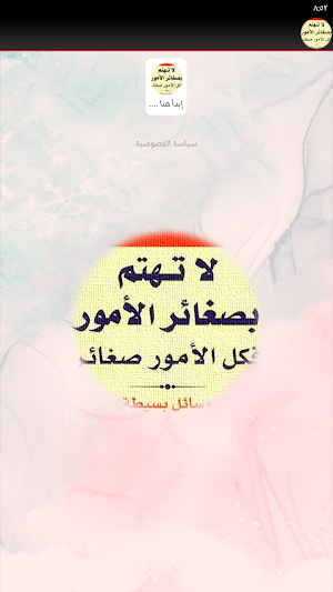 كتاب لا تهتم بصغائر الامور Screenshot 1
