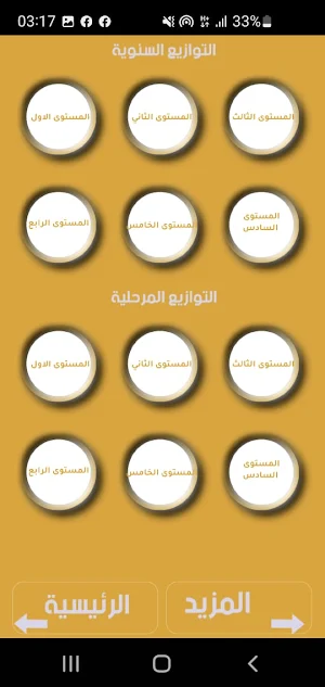تعلم وتفاعل Screenshot 3