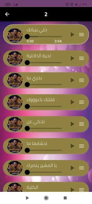 اغاني ايمن الدرسي بدون نت Screenshot 2