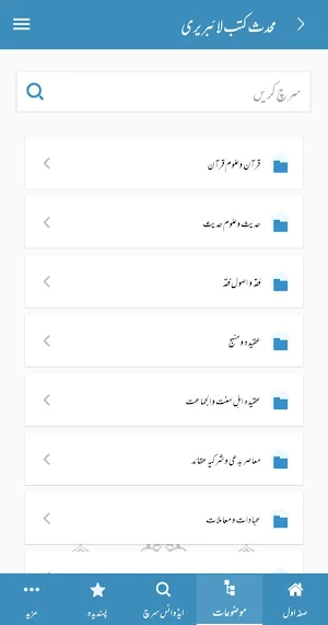 کتاب وسنت (محدث) لائبریری Kitabosunnat Screenshot 3