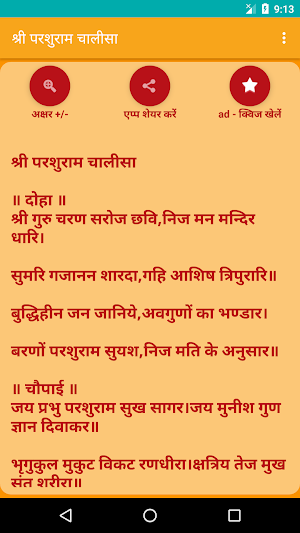 Shree Parshuram Chalisa Screenshot 0