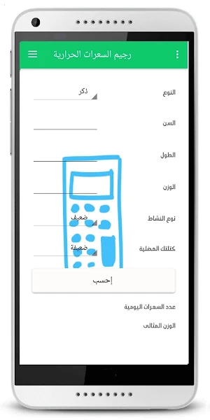 دليل السعرات الحراريه Screenshot 3