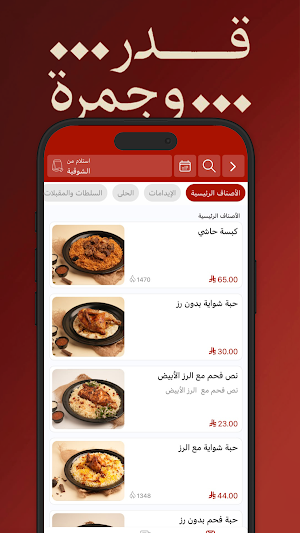 قدر وجمرة | Qidr and Jamra Screenshot 0