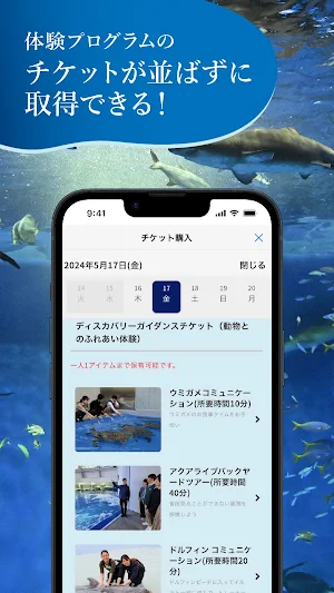 神戸須磨シーワールド公式アプリ Screenshot 2