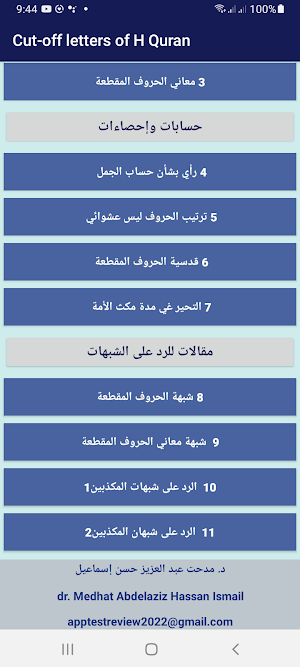 Cut-off letters of H Quran Screenshot 2
