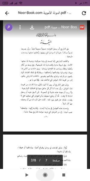 كتاب الدولة الأموية Screenshot 0