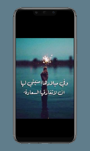 عيد ميلاد صديقتي Screenshot 1