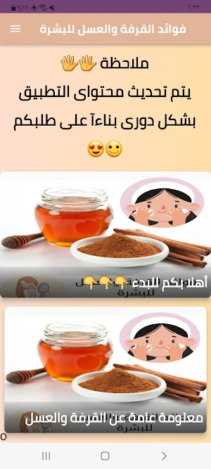 فوائد القرفة والعسل للبشرة Screenshot 0