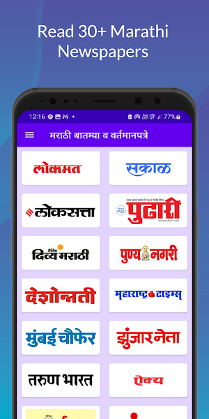 Marathi News Marathi Newspaper Screenshot 0
