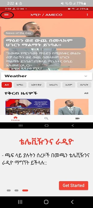 Amhara Media Corporation Screenshot 1