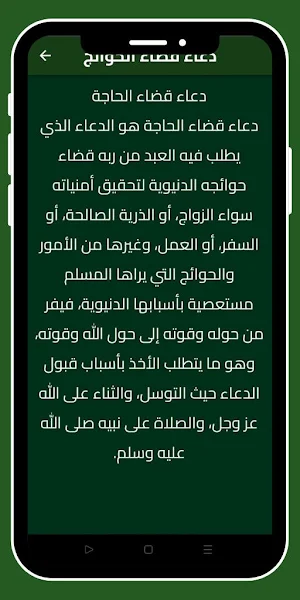جوامع الدعاء Screenshot 2