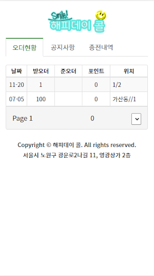 해피데이콜 Screenshot 3